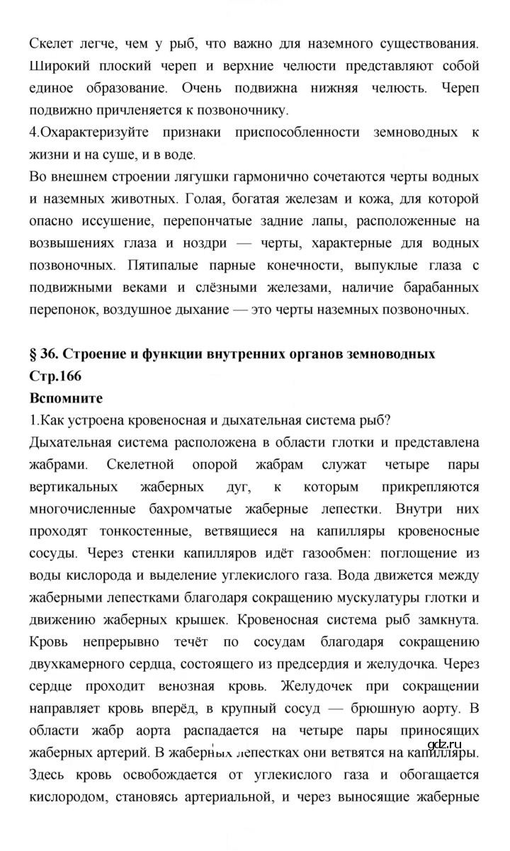 Скан решения номера 166