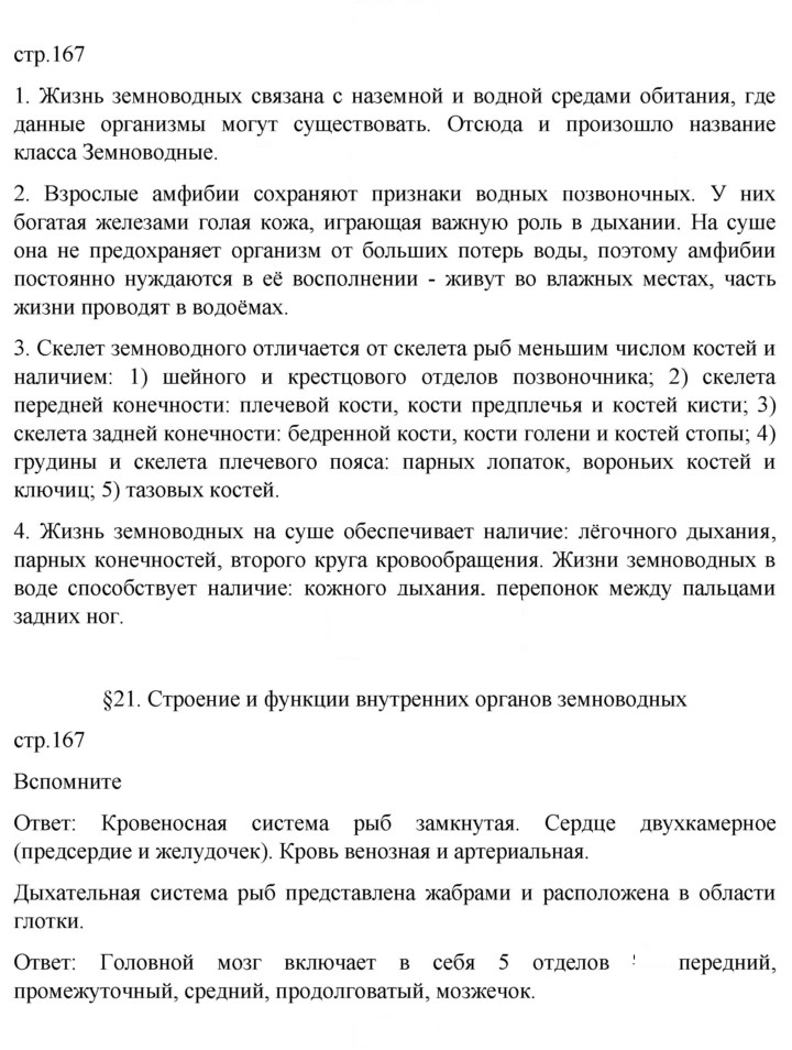 Скан решения номера 167