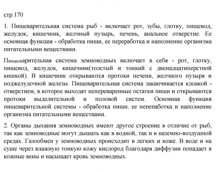 Скан решения номера 170