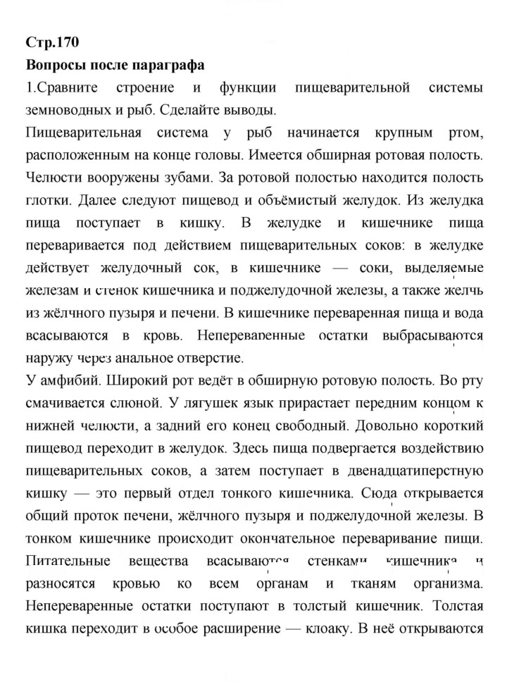 Скан решения номера 170