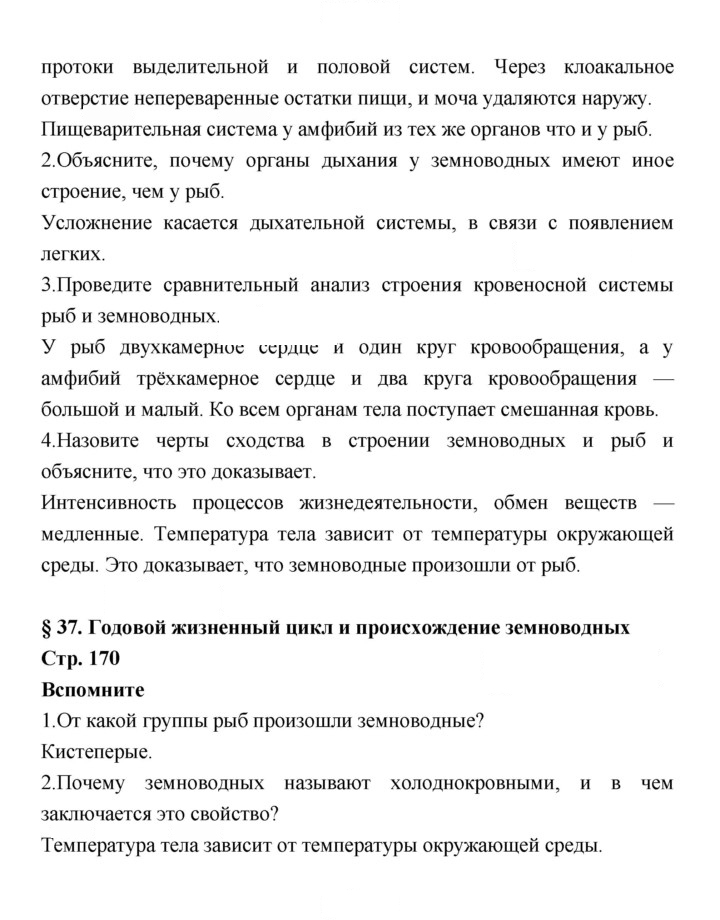 Скан решения номера 170