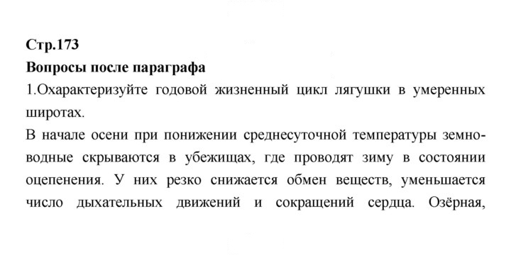 Скан решения номера 173