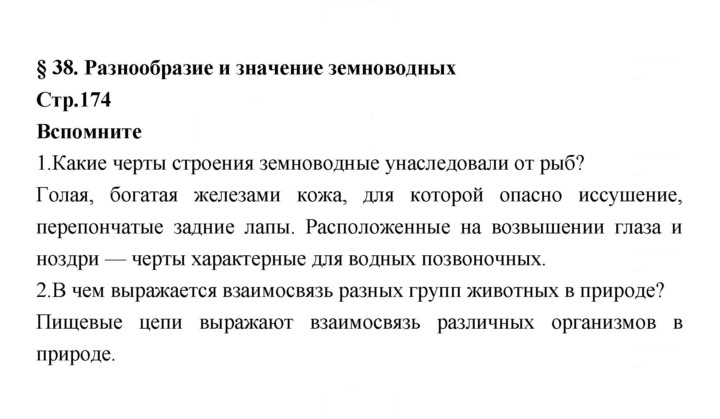 Скан решения номера 174