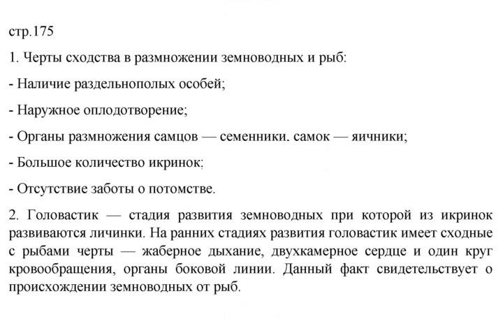 Скан решения номера 175