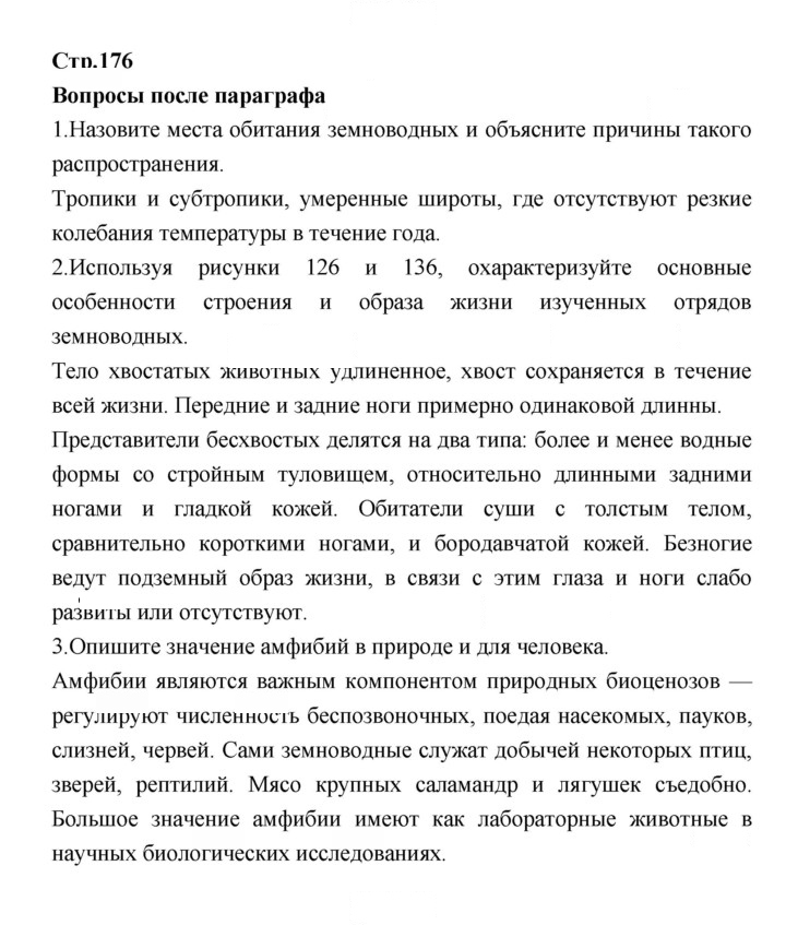 Скан решения номера 176