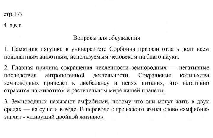 Скан решения номера 177