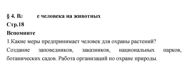 Скан решения номера 18