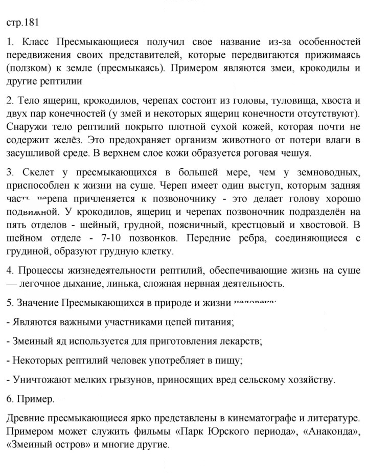 Скан решения номера 181