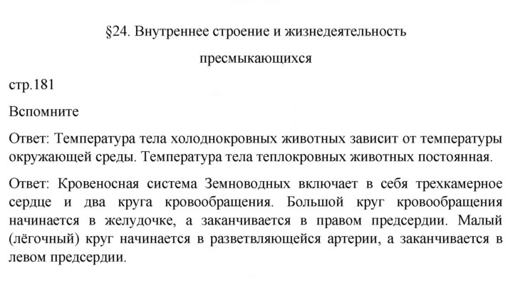 Скан решения номера 181
