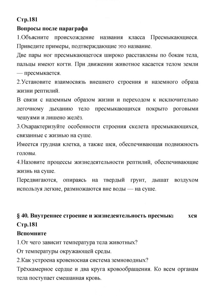 Скан решения номера 181