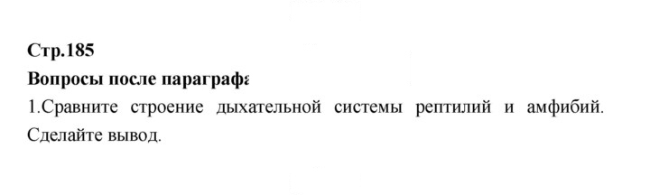 Скан решения номера 185