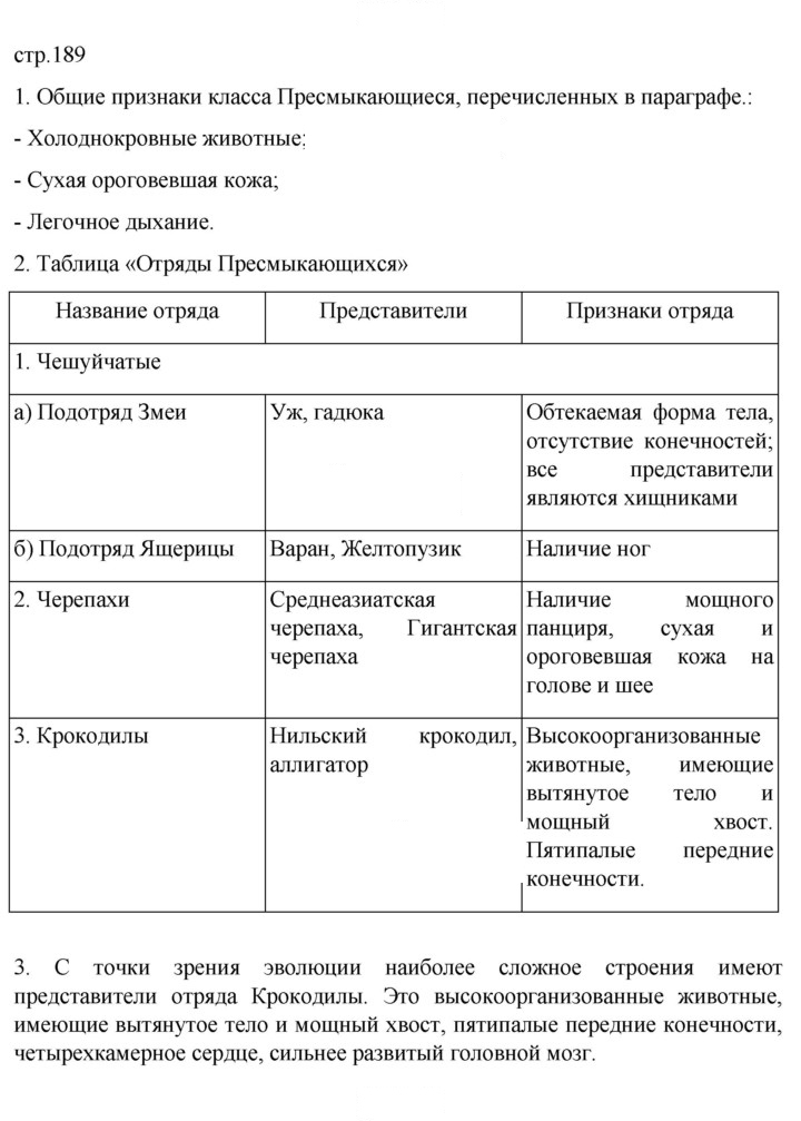 Скан решения номера 189