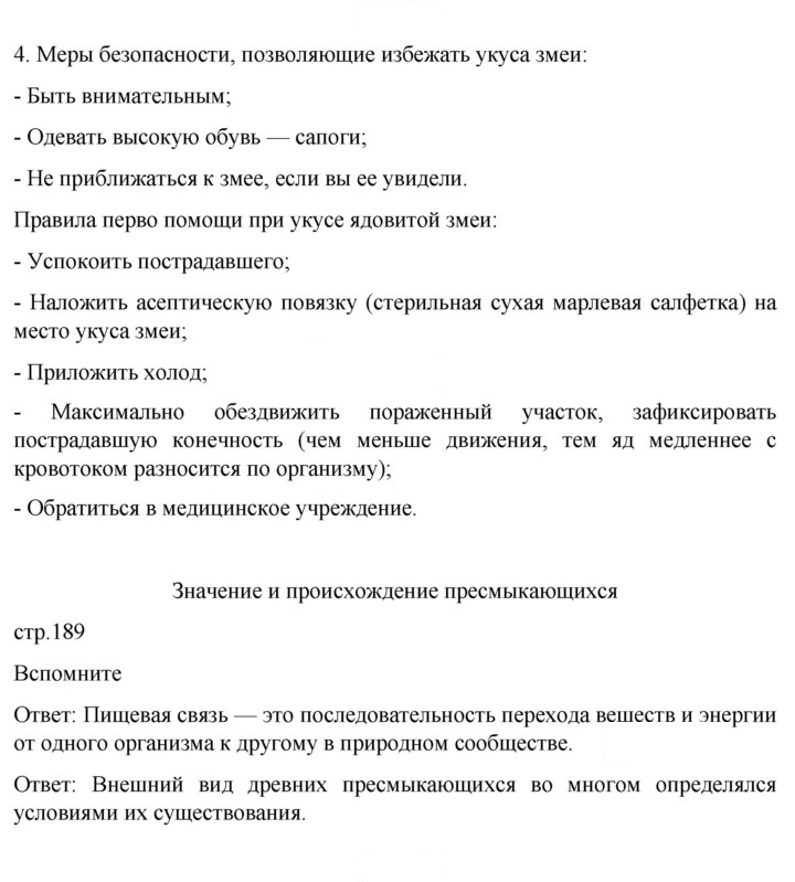 Скан решения номера 189