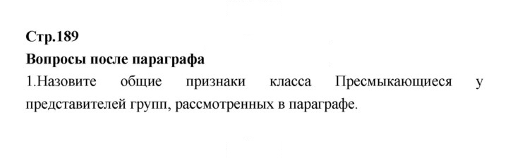 Скан решения номера 189