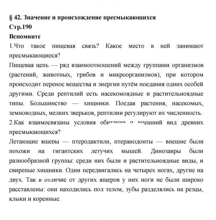 Скан решения номера 190