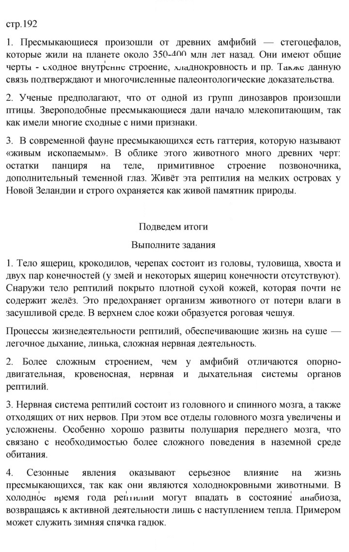 Скан решения номера 192