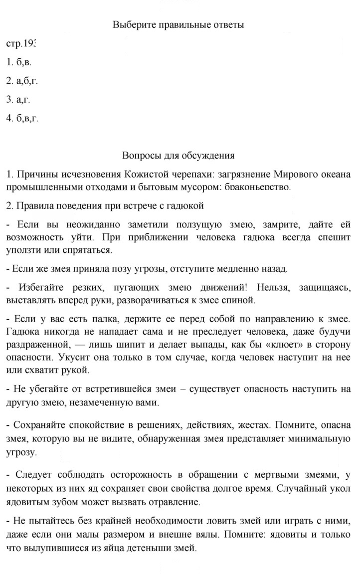 Скан решения номера 193