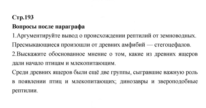 Скан решения номера 193