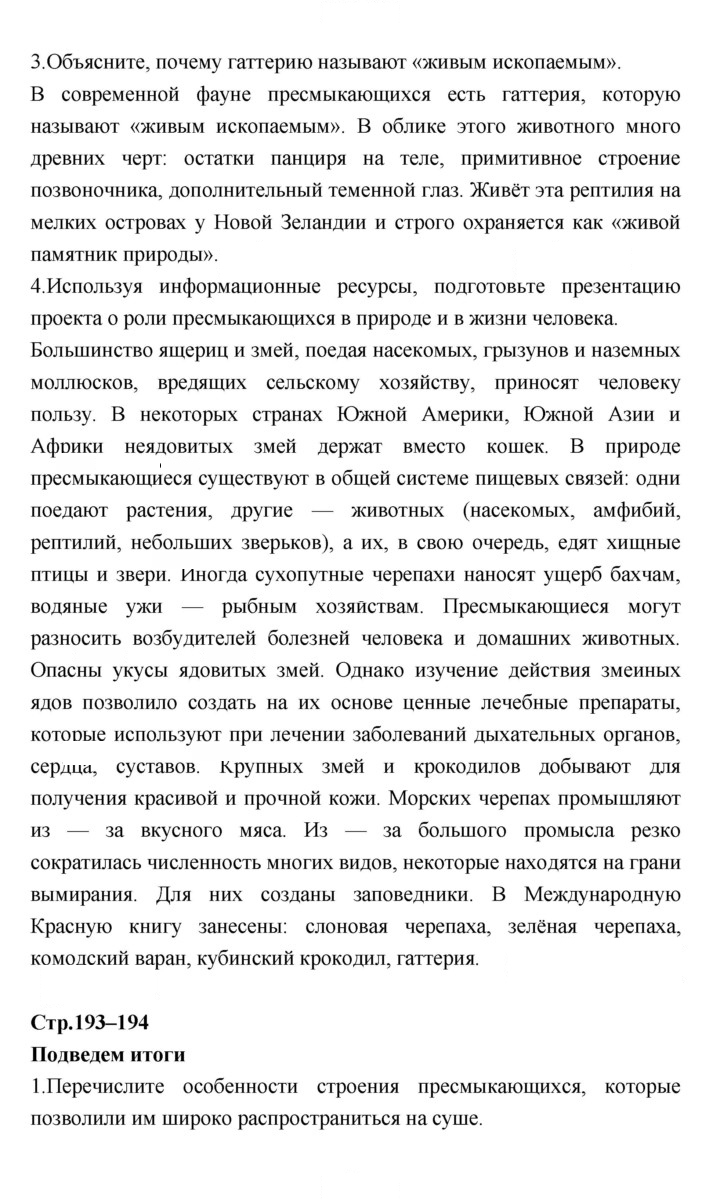 Скан решения номера 193