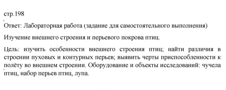 Скан решения номера 198