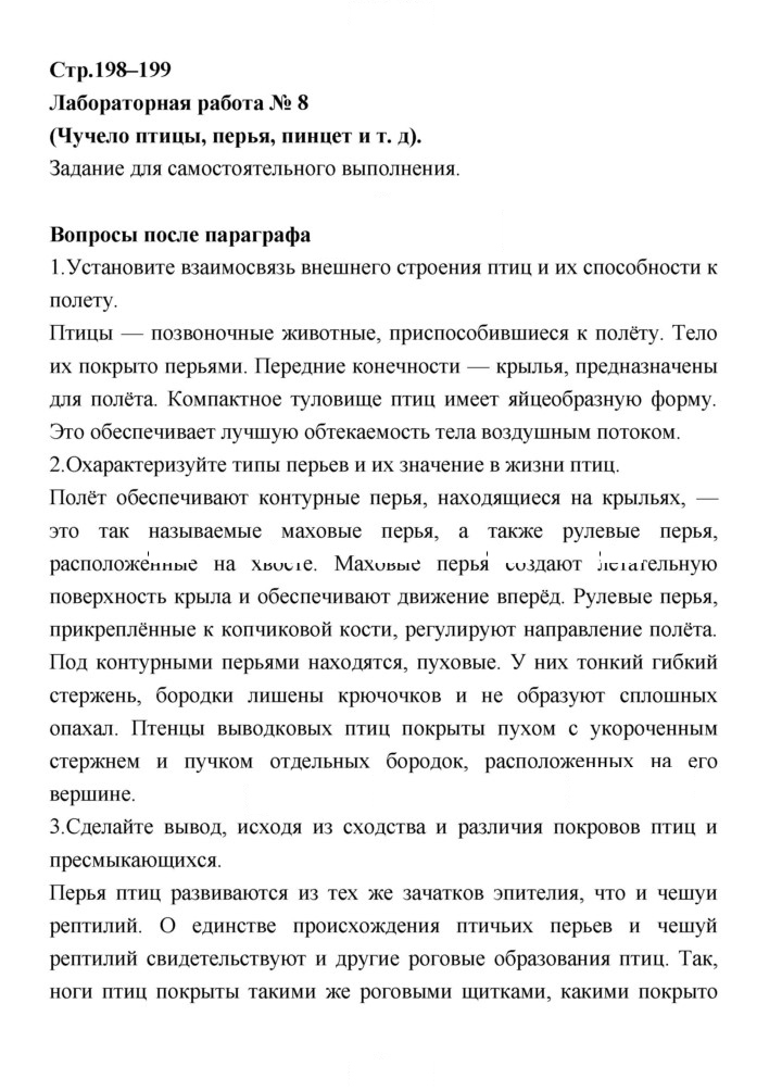 Скан решения номера 198
