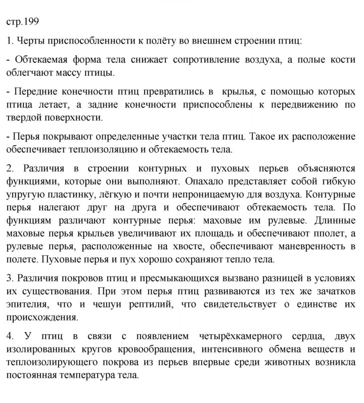 Скан решения номера 199