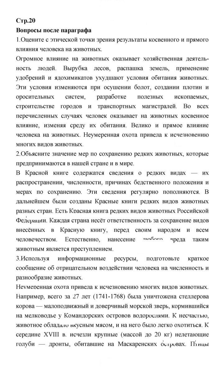 Скан решения номера 20