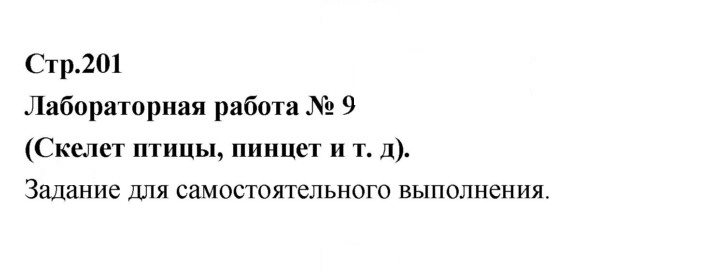 Скан решения номера 201