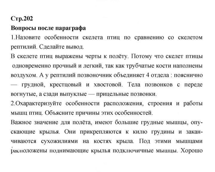 Скан решения номера 202