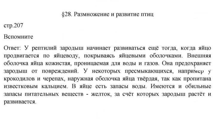 Скан решения номера 207