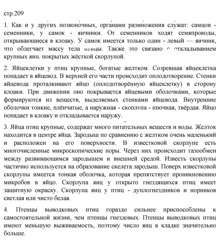Скан решения номера 209