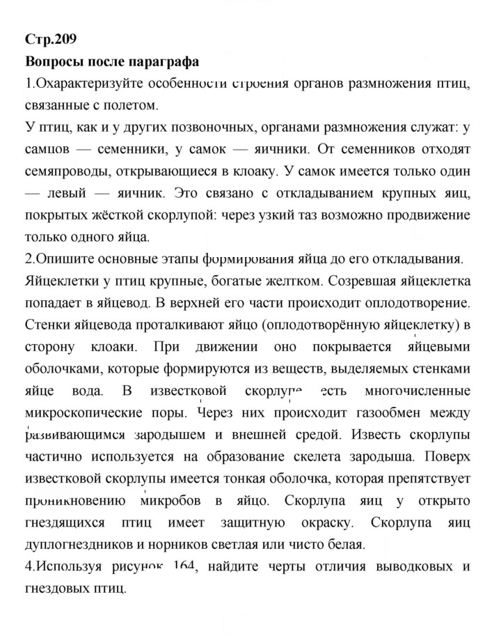 Скан решения номера 209