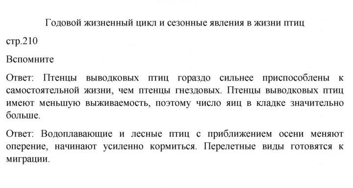Скан решения номера 210