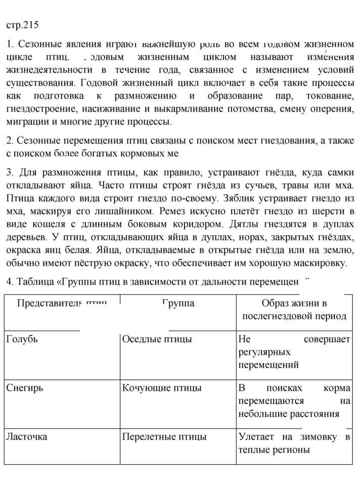 Скан решения номера 215