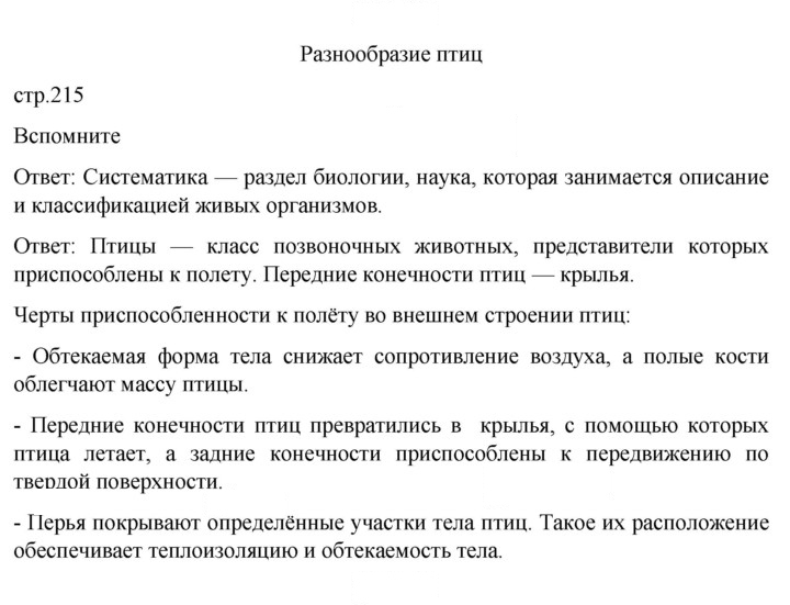 Скан решения номера 215