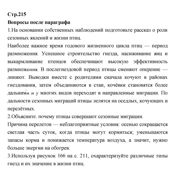 Скан решения номера 215