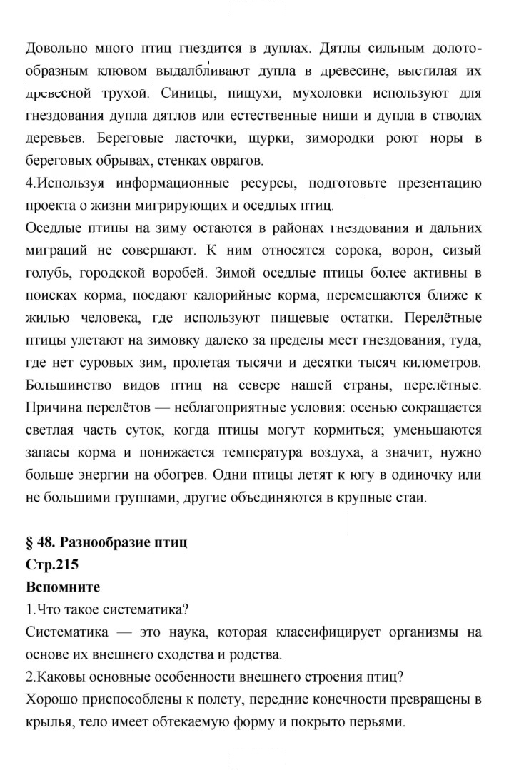 Скан решения номера 215