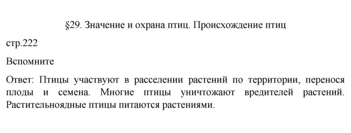 Скан решения номера 222