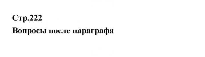 Скан решения номера 222