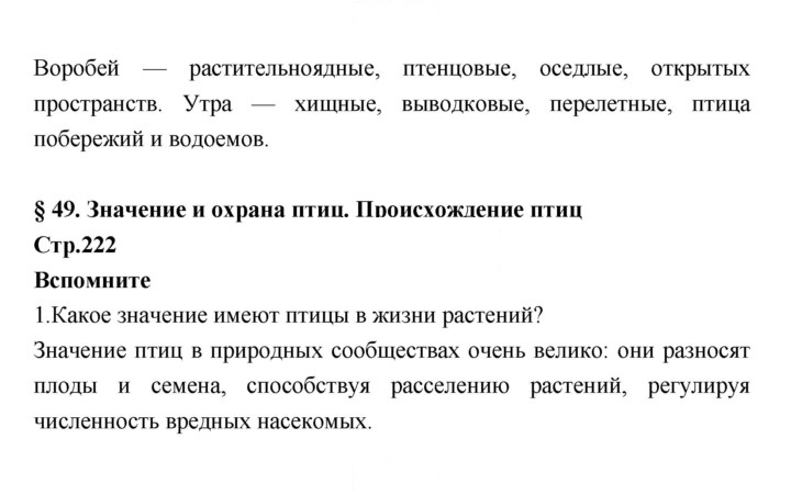 Скан решения номера 222