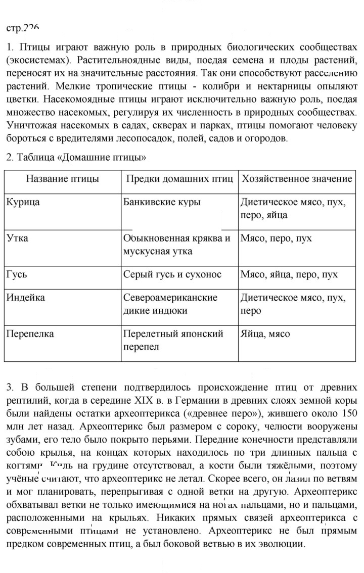 Скан решения номера 226