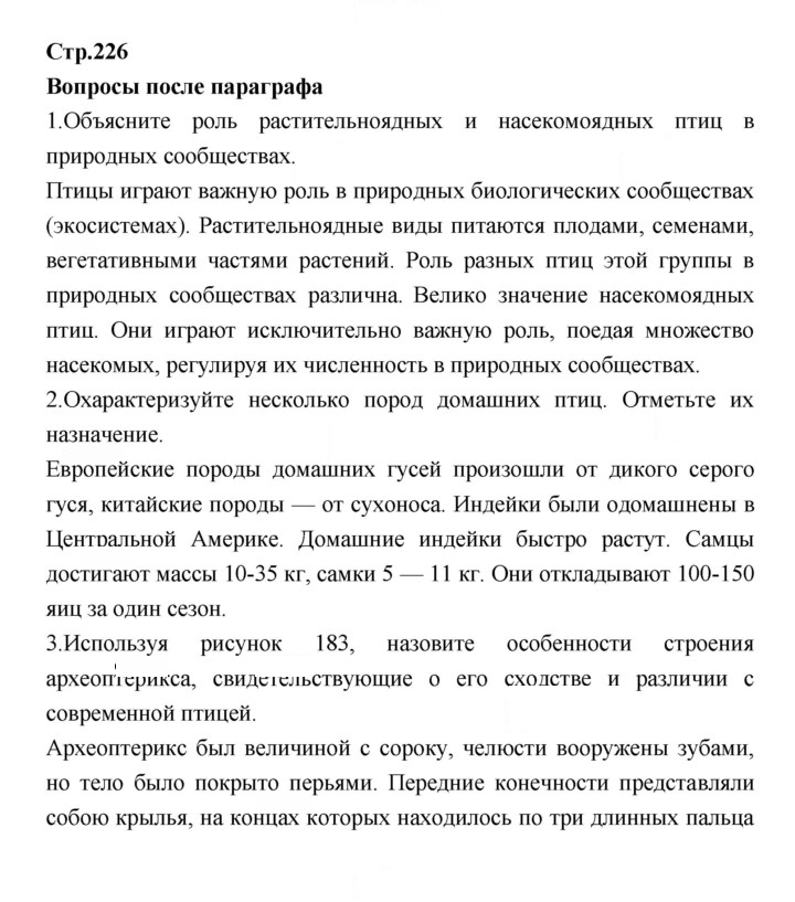 Скан решения номера 226