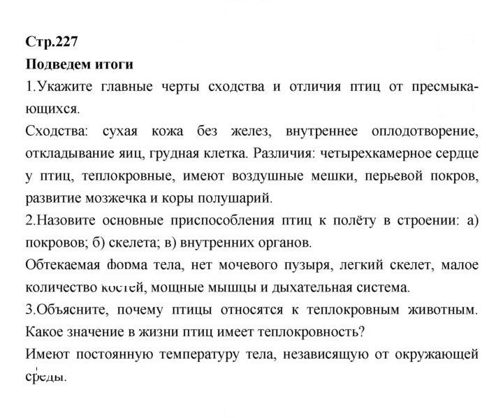 Скан решения номера 227