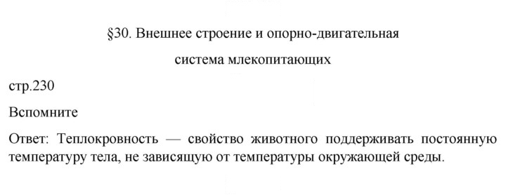 Скан решения номера 230