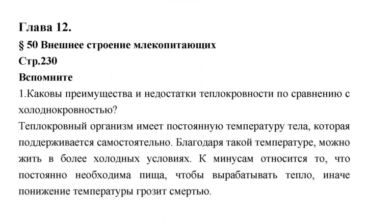 Скан решения номера 230