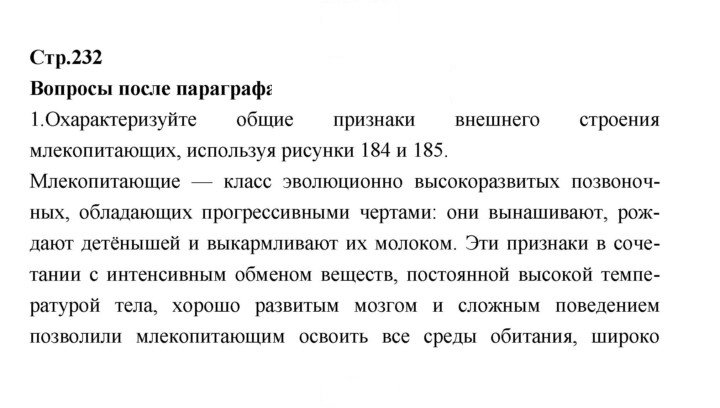 Скан решения номера 232