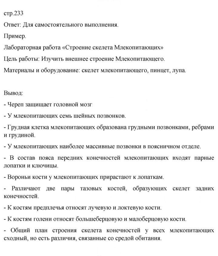 Скан решения номера 233