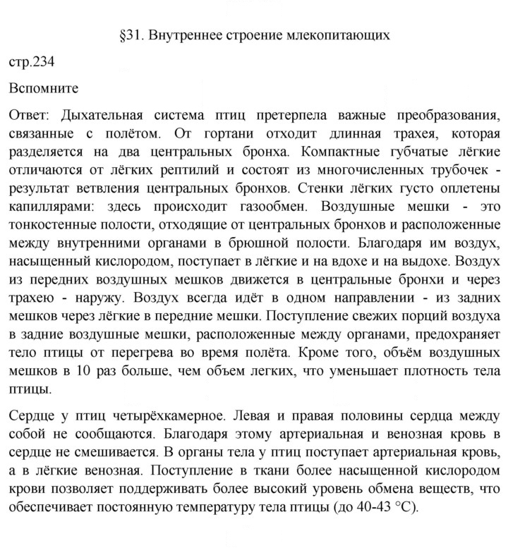 Скан решения номера 234