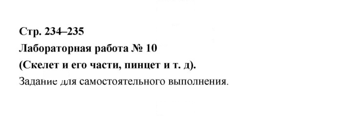 Скан решения номера 234