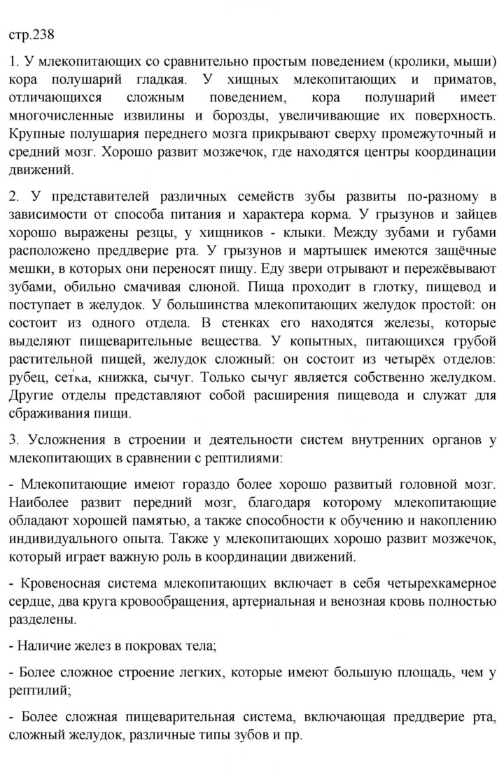 Скан решения номера 238
